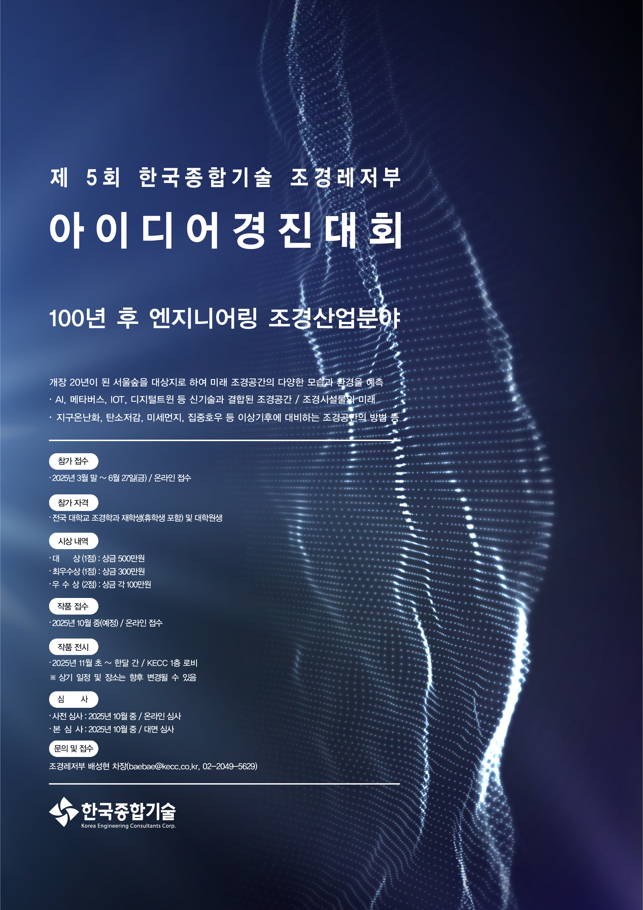 K2Web Wizard - 2025년 제5회 한국종합기술 조경레저부 아이디어경진대회