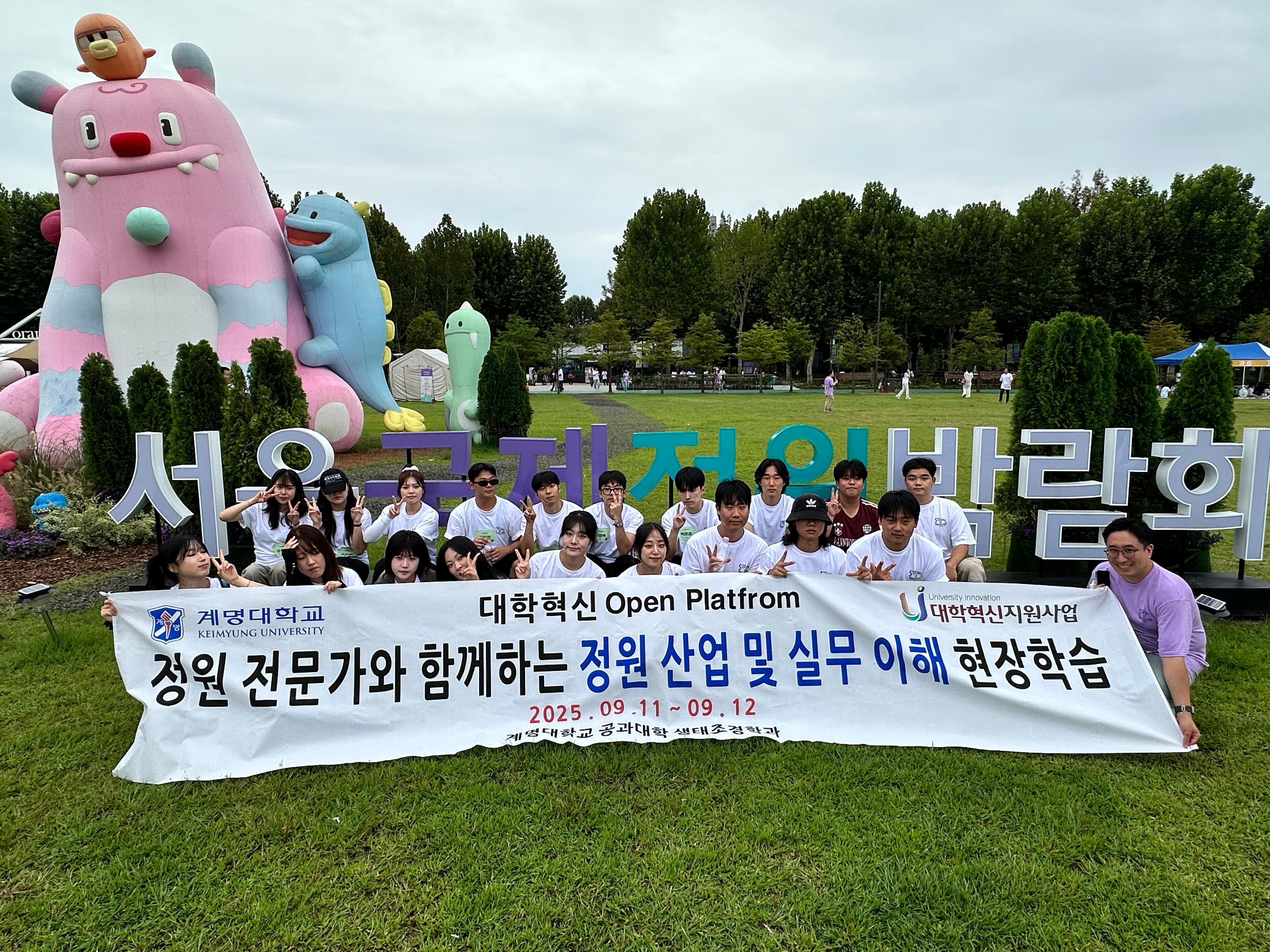 2025학년도 서울 답사 및 2025 조경인 한마음 대축제