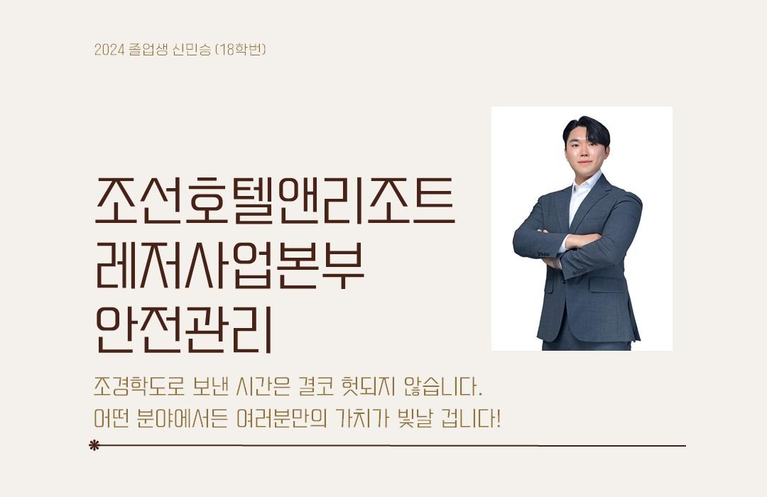 홈페이지 졸업생 동향_신민승